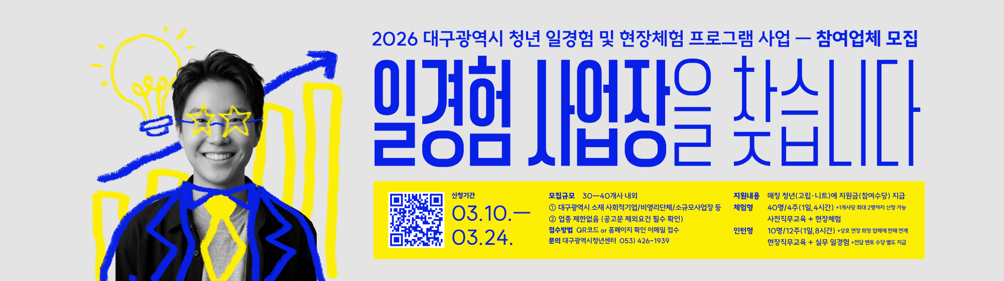 2026 청년 일경험 및 현장체험 프로그램 참여업체 모집공고